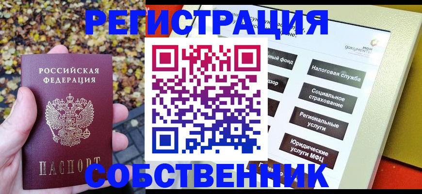временная регистрация недорого в Малгобеке