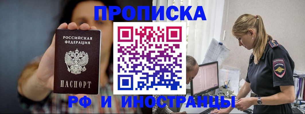 временная прописка в Малгобеке