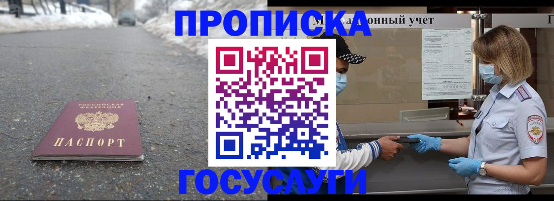 прописка гарантия в Малгобеке